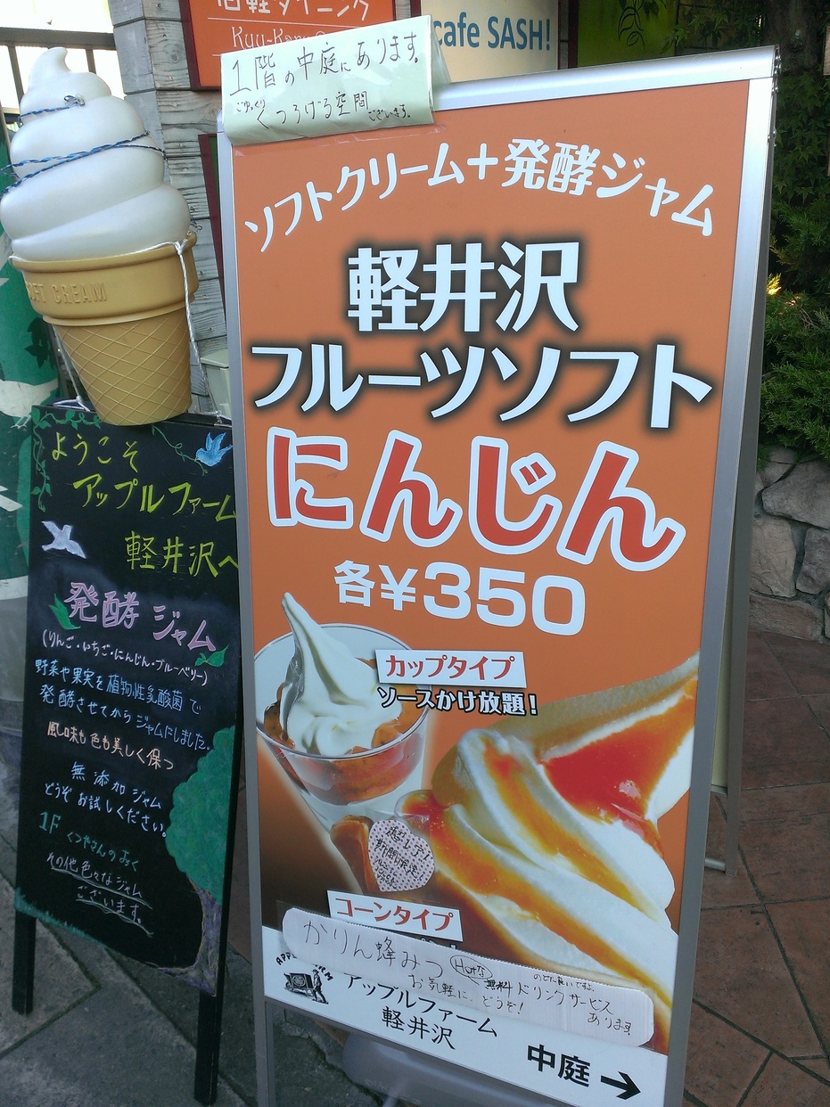 アップルファーム軽井沢(夏季限定ショップ) name=