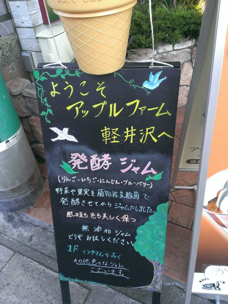 アップルファーム軽井沢(夏季限定ショップ) name=
