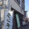 福田寿し - 道沿いの店前