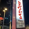 リバージュ 津久野店