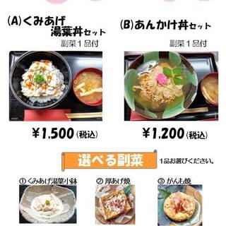 We offer a wide variety of items such as boiled tofu, kumiage yuba, and lunch sets to choose from.