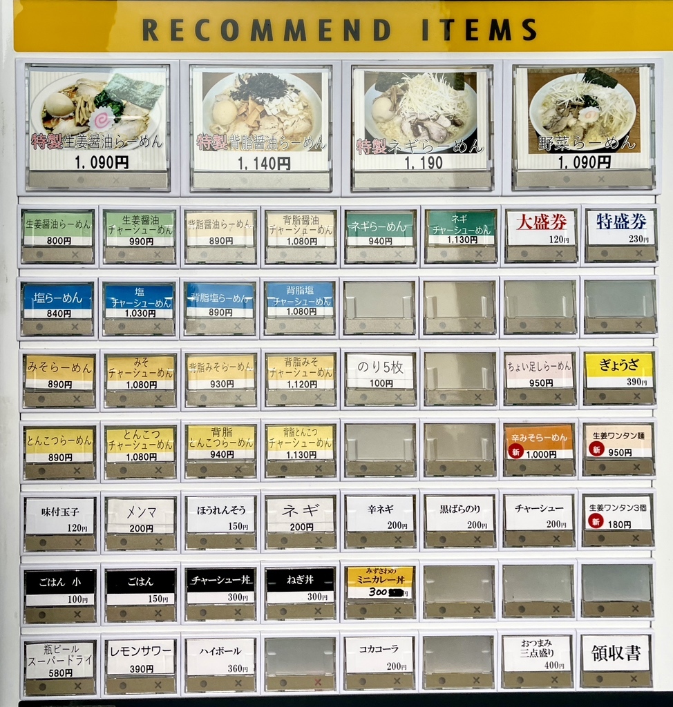 メニュー写真 : 新潟長岡らーめん みずさわ 東大宮店 - 東大宮