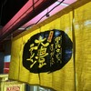 大豊ラーメン 木屋町店