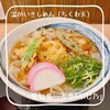 きしめん・味噌煮込み ふじ乃 一宮店