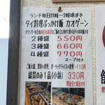 タムサン食堂 - ぶっかけ飯の値段表