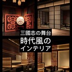 Izakaya Dainingu Sangokushi - 店内