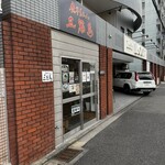 Makai Kei Ramen Sankanba - 外観