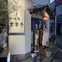 里葉亭 - 