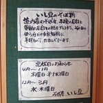 いし豆 - そば屋 いし豆 - 2007年夏