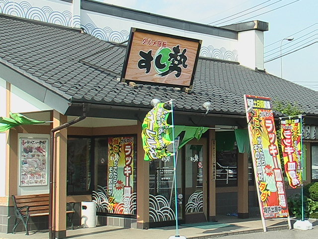 すし勢 小山店 name=