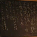 蒼天 - 壁には本日のメニューが・・・