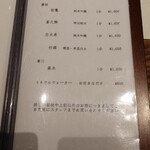 温石 - ドリンクメニュー