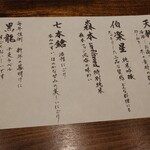 温石 - 新年の日本酒