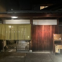 京都つゆしゃぶCHIRIRI 本店 - 