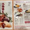 回転寿し トリトン 豊平店