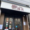 中国料理 ファンファン