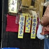 扇屋 - いまは料亭の面影がない出店のみ