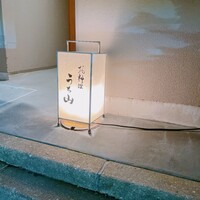 お料理 うち山 - 