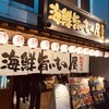 寿司・居酒屋 海福 本店