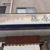武蔵野うどん 藤原 北与野本店