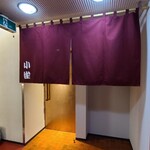 Yakitori Kogara - 広島電鉄銀山町電鉄から徒歩3分の「やき鳥小雀 銀山店」さん
      2023年開業、店長さんと男性スタッフ1人の2名体制
      外観はエレベーターを降りたら白壁に臙脂色の暖簾と扉とシンプル