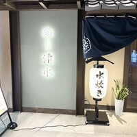 鶏料理 清水 - 外観