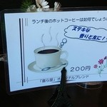 喜ら里 - アフターコーヒーの案内