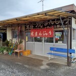 斉藤商店 - 