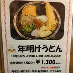 自家製麺　うどん日和 - 