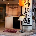 乃木坂ラーメン 東京食品 まる彦 - 