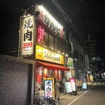 焼肉ホルモンまるよし精肉店 - 