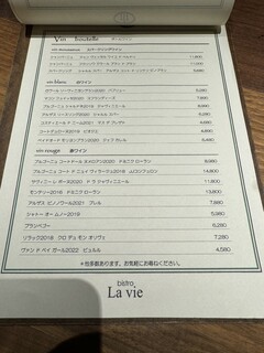 h Bistro La vie - ワインメニュー