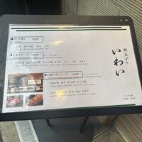 北新地 鮨 天ぷら いわい - 