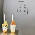 21時にアイス - 