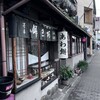 粟餅所・澤屋