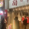 餃子の店 蘭州