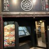 鉄生 名駅本店