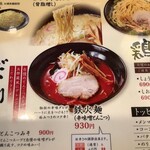 麺屋 五郎蔵 - 