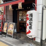 横浜家系ラーメン 今村家 - 