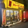 元祖カレータンタン麺 征虎 総本店