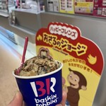 サーティワンアイスクリーム - 