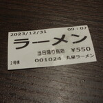Maru Boshi Ramen - ラーメン券