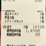 蒙古タンメン中本 - 購入した初見