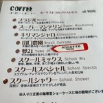 大館珈琲館 - コーヒーのメニュー（一部）