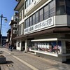 寶屋 本店