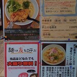 麺屋33 - 