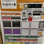ヌードル＆スパイスカレー 今日の1番 - 