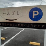 中華ごはん　かんざし - 