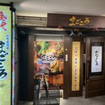 片町居酒屋まごころ 北陸の海鮮と金沢おでん - 