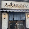 入鹿TOKYO 六本木